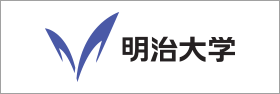 明治大学ホームページ